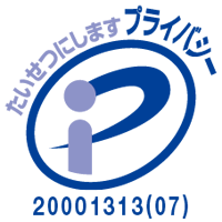 キャリアリンクはPマーク認証企業です。（20001313_07）