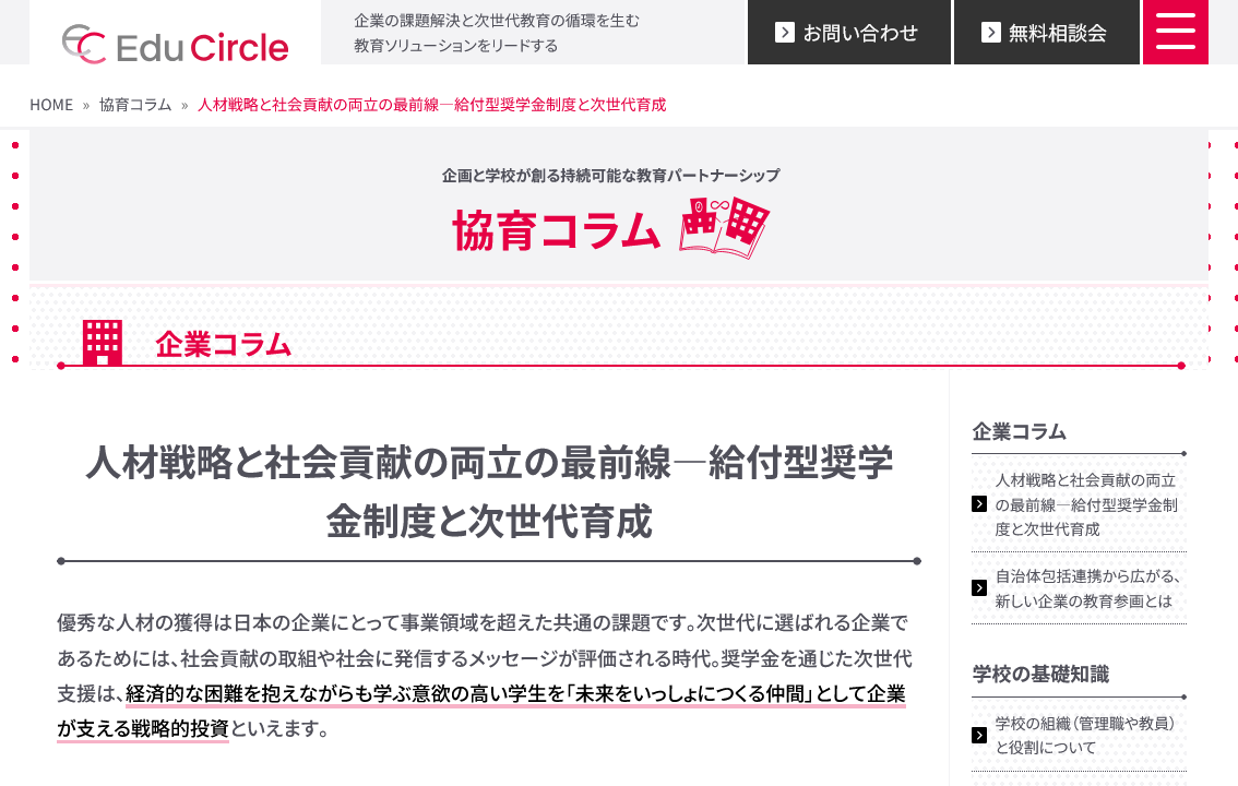 人材戦略と社会貢献の両立の最前線【画像】