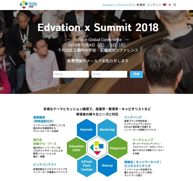 Edvation x Summit 2018 WEBサイト